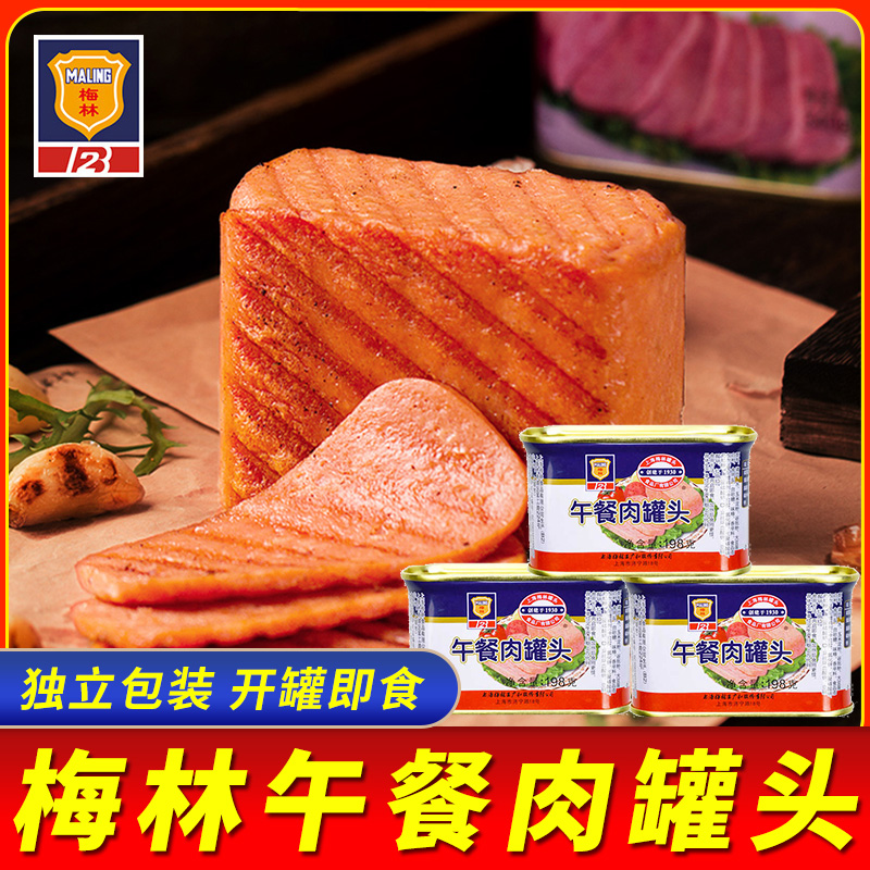 上海梅林午餐肉罐头198g罐装方便即食火锅泡面食材三明治速食熟食