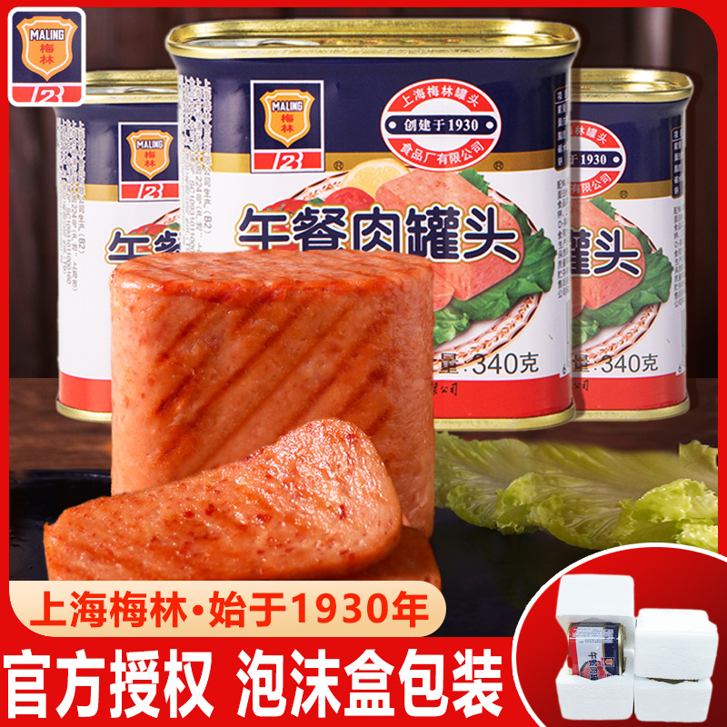 梅林午餐肉340克198克maling上海珍品单独包装老式美林罐头五餐肉