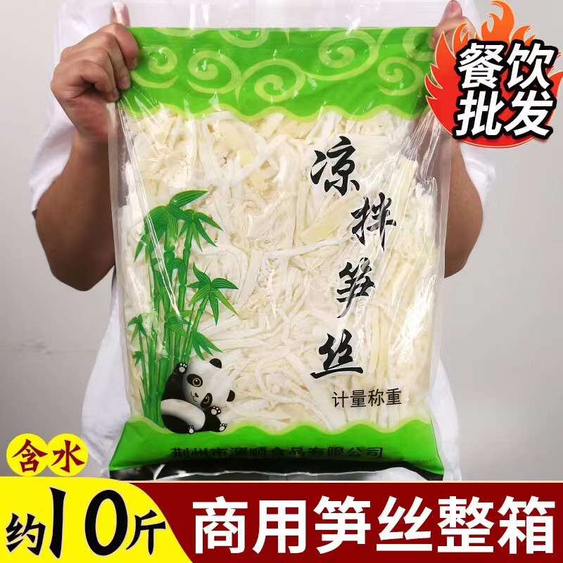10斤清水笋丝商用新鲜罗汉笋片条凉拌菜卤菜麻辣烫食材野生竹笋丝