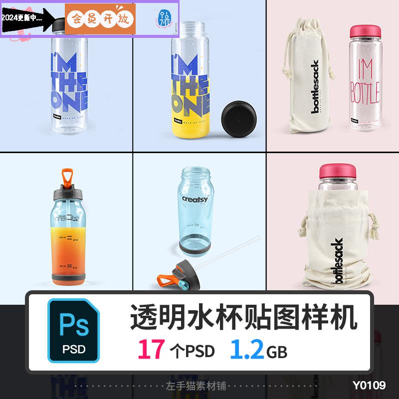 便携透明塑料水杯水瓶PS印花图案效果图制作展示PSD贴图样机模板