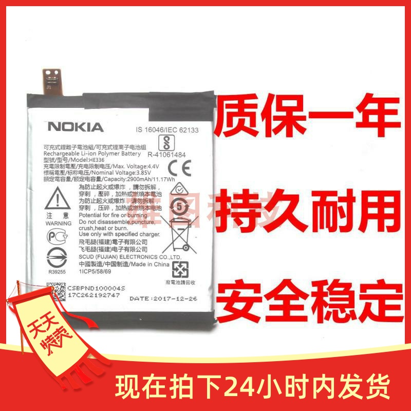 适用于诺基亚5 HMD电池NOKIA Heart TA-1044手机电源HE336电板