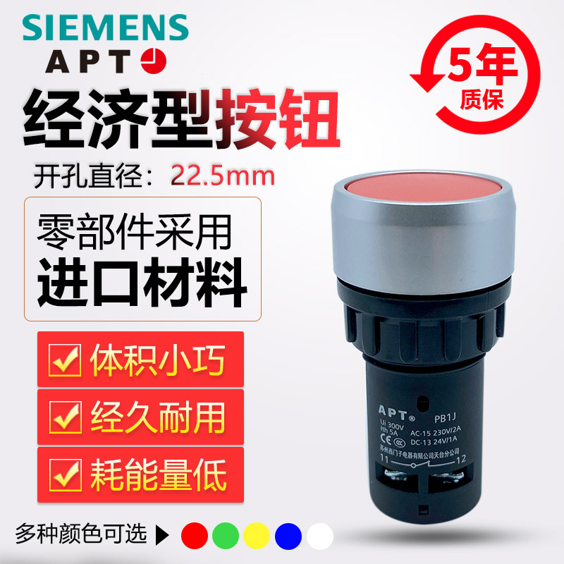 原装正品西门子APT原上海二工22mm经济型按钮PB1J-01120/红绿黄蓝