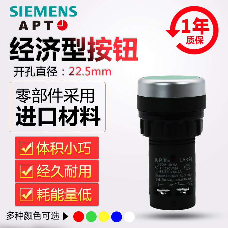 原装正品西门子APT原上海二工22mm经济型按钮LA39J-11B/红绿黄蓝