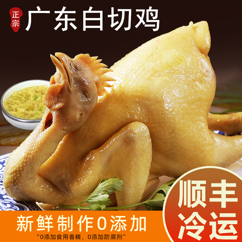 白切鸡整只白斩鸡广东特产清远三黄鸡广州广式真空即食送蘸料调料