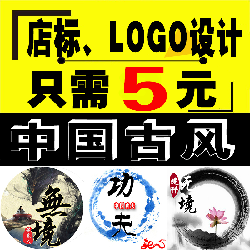 中国风古典设计古风水墨印章LOGO制作文字头像店标微信QQ游戏商标