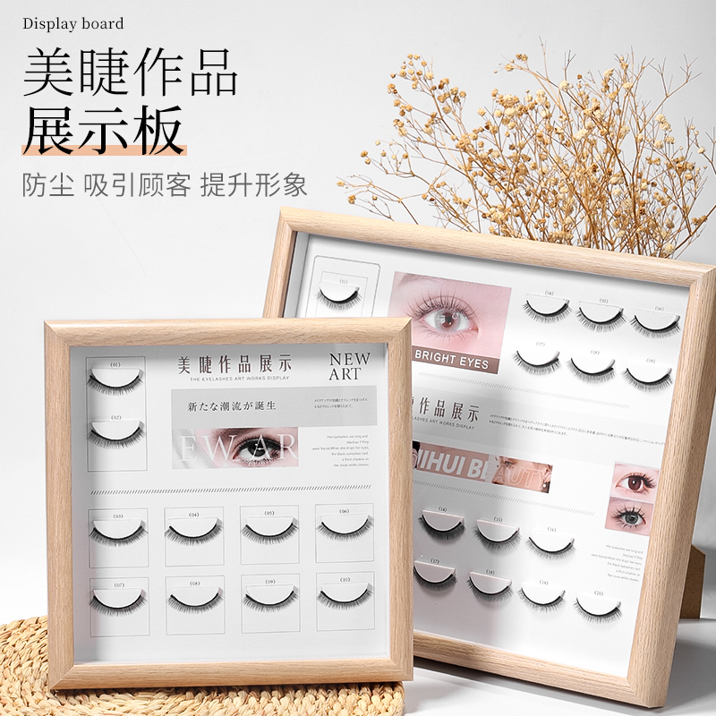 日式美睫作品展示板练习假睫毛成品打板款式防尘展示样板相框摆台