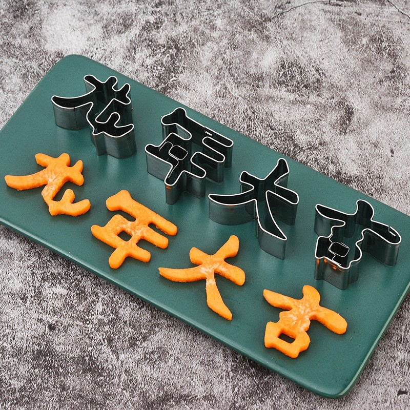 龙年大吉胡萝卜刻字模具副食品蔬菜水果切菜 印字diy一体成型模具