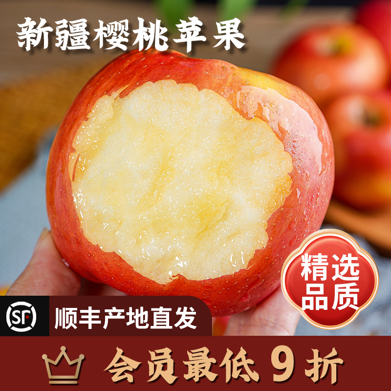 新疆樱桃小苹果脆甜阿克苏冰糖心苹果新鲜水果当季整箱原产地直发