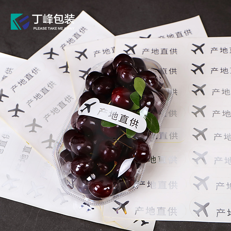水果产地直供通用不干胶标签蔬果葡萄车厘子樱桃果盒打包遮疤贴纸
