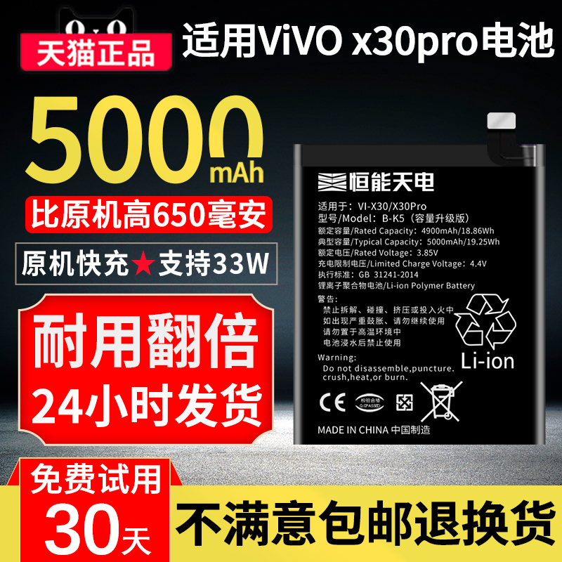 恒能天电正品适用于vivo x30pro电池大容量VIVO X30更换viv0手机扩容V1938CT V1938T B-K5 X30非原装厂增强版