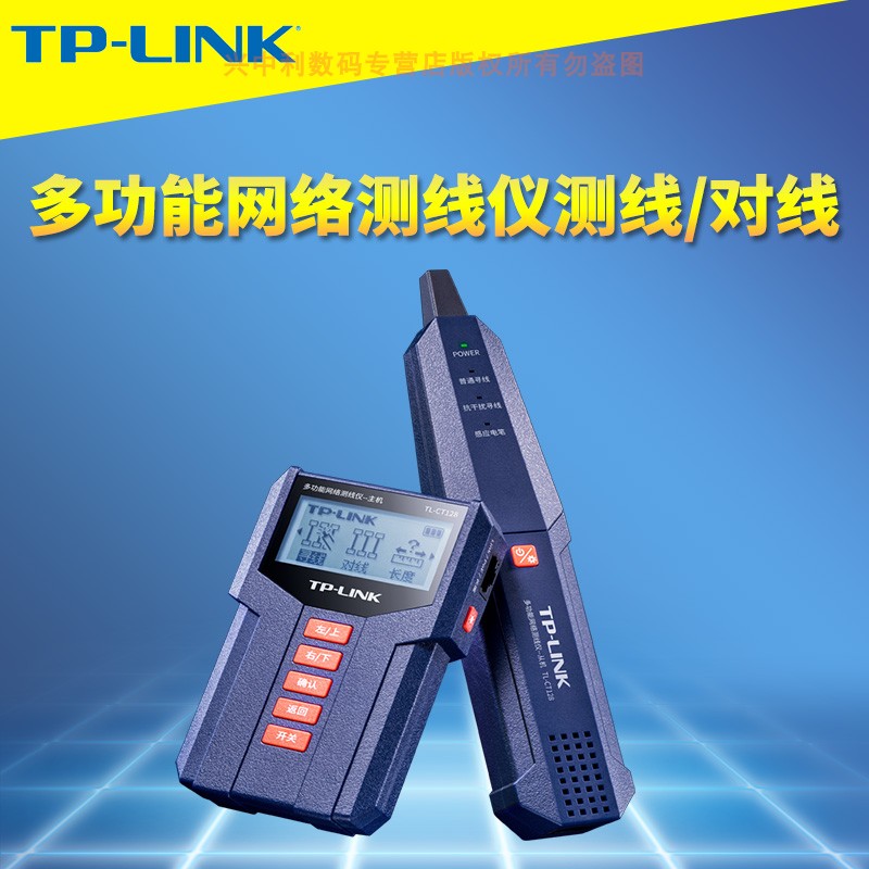 TP-LINK TL-CT128增强版多功能网络测线仪套装 防烧网线电话线寻线器对线PoE线长度测量线缆通断检测端口速率