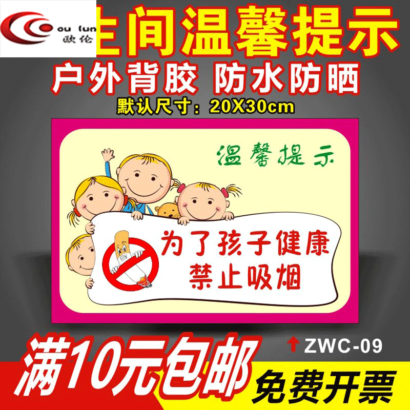 幼儿园禁止吸烟提示牌为了孩子健康禁止吸烟温馨提示牌洗手间标语节约用水用电用纸厕所提示语便后冲水警示贴