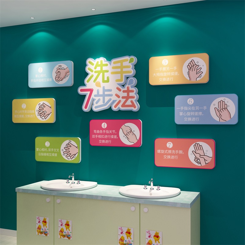 七步洗手法贴纸幼儿园墙面装饰环创主题文化墙厕所卫生间布置材料
