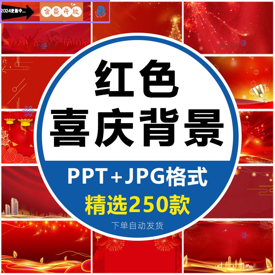红色喜庆背景ppt幻灯片海报金色粒子商务晚会高清JPG图片素材模板