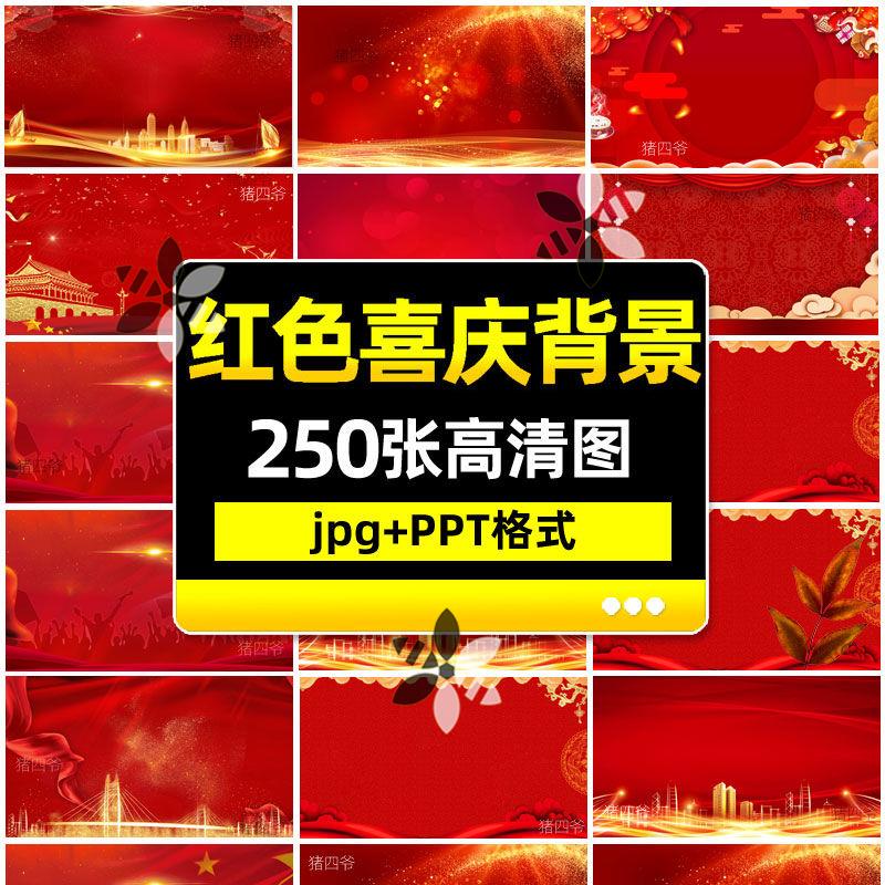 红色喜庆ppt模板幻灯片海报背景新年春节元宵节高清图片素材壁纸