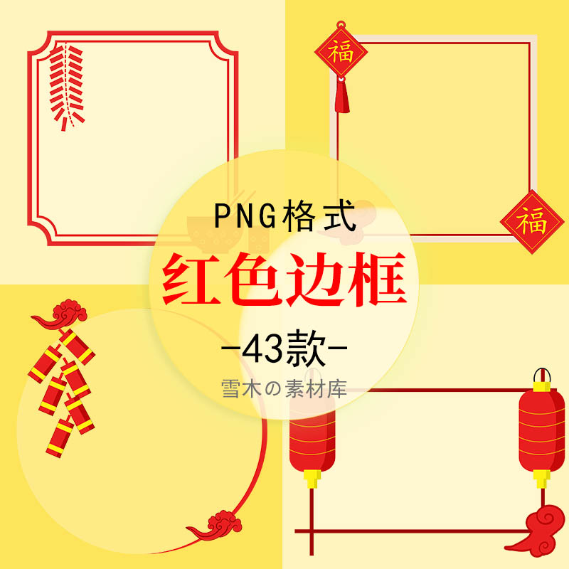 红色新年中国风卡通边框复古对话框PPT手抄报装饰元素PNG设计素材