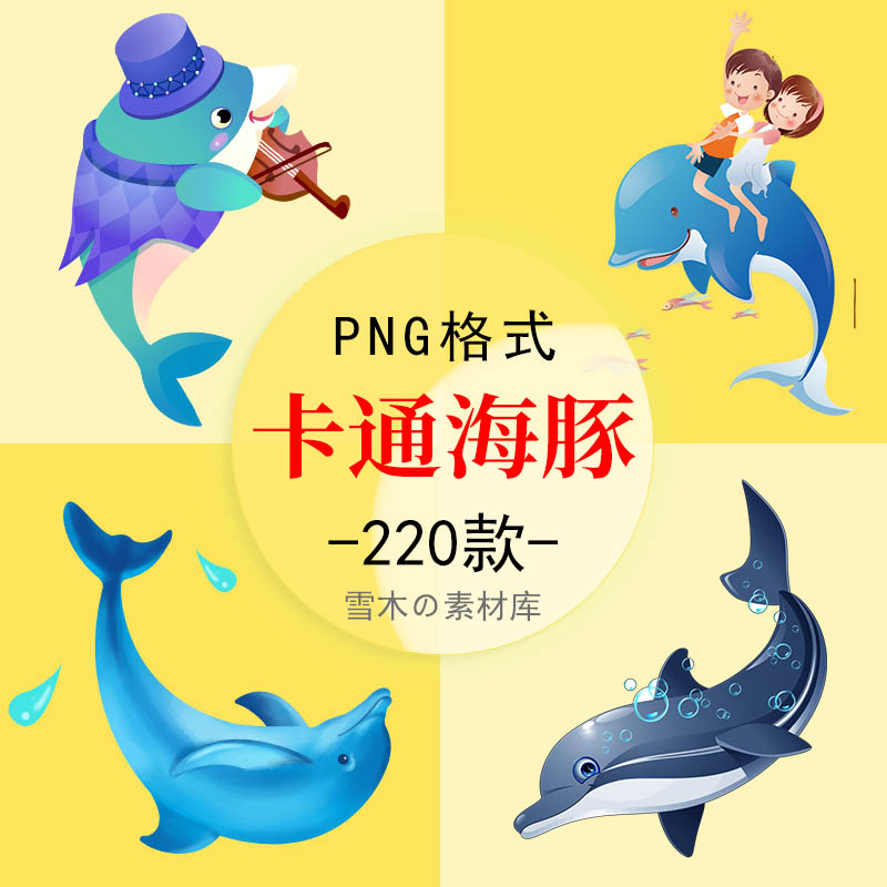 卡通可爱海豚跳水海洋动物手抄报海报PPT背景装饰PNG免扣设计素材