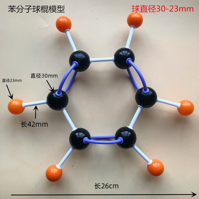 苯分子结构模型球棍比例小中大号π键σ键西格玛键苯环派键
