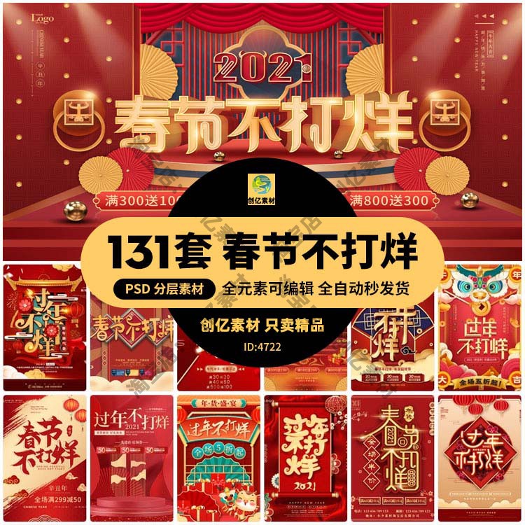 2021淘宝电商商场中国风过年春节不打烊宣传促销海报展板PSD素材