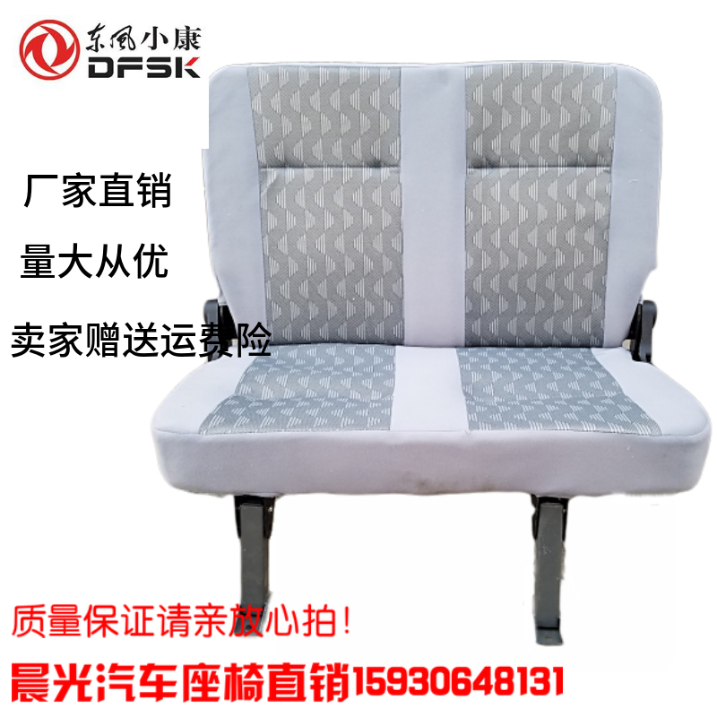 东风小康面包车K07K17二代中排两人折叠座椅双人座椅两连改装座位