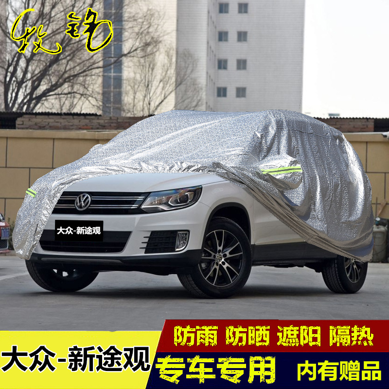 2016新款上海大众新途观SUV车衣车罩专用越野加厚防雨防晒汽车套
