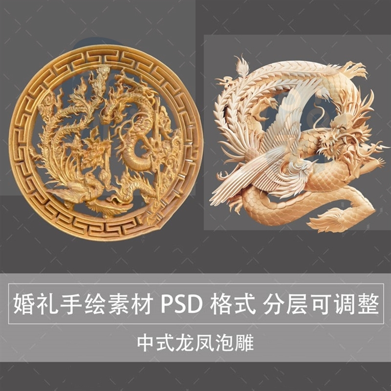 PPX00013中式龙凤泡雕 婚礼 手绘 素材 效果图 PSD分层源文件