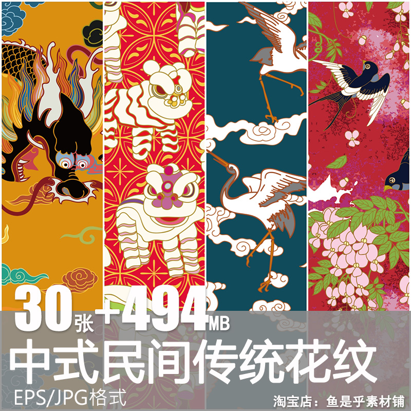 中式传统手绘吉祥龙凤仙鹤植物花草纹理背景图案纹样矢量素材图片