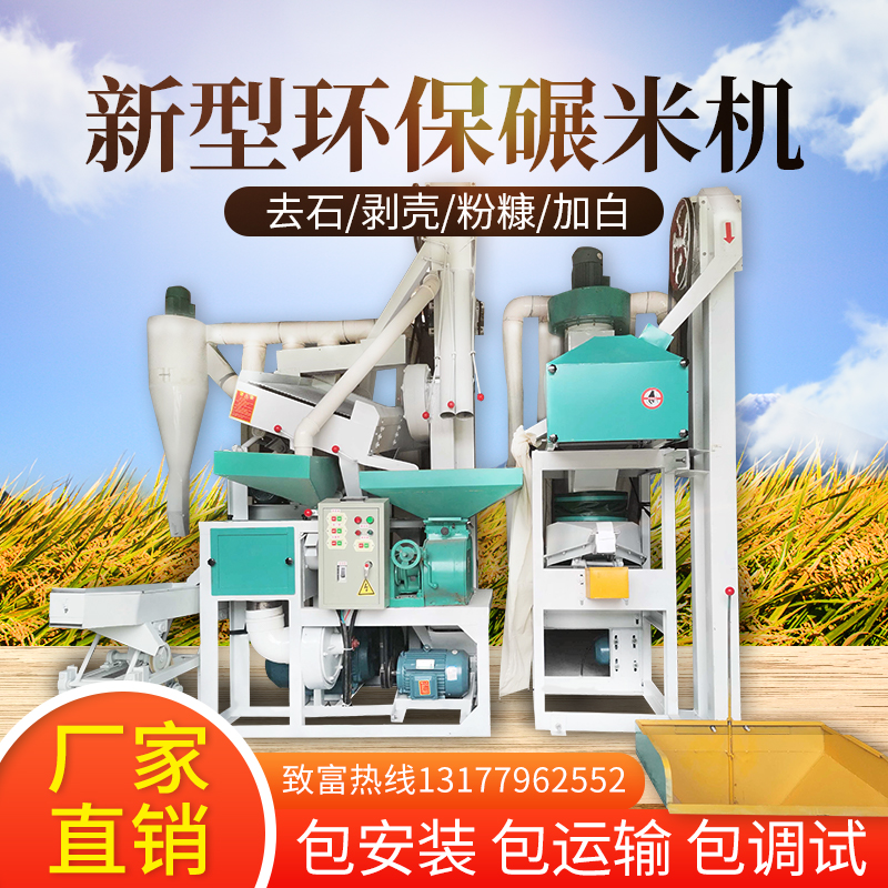 新型商用三相电环保碾米加工稻谷剥壳粉糠多功能大型全自动打米机