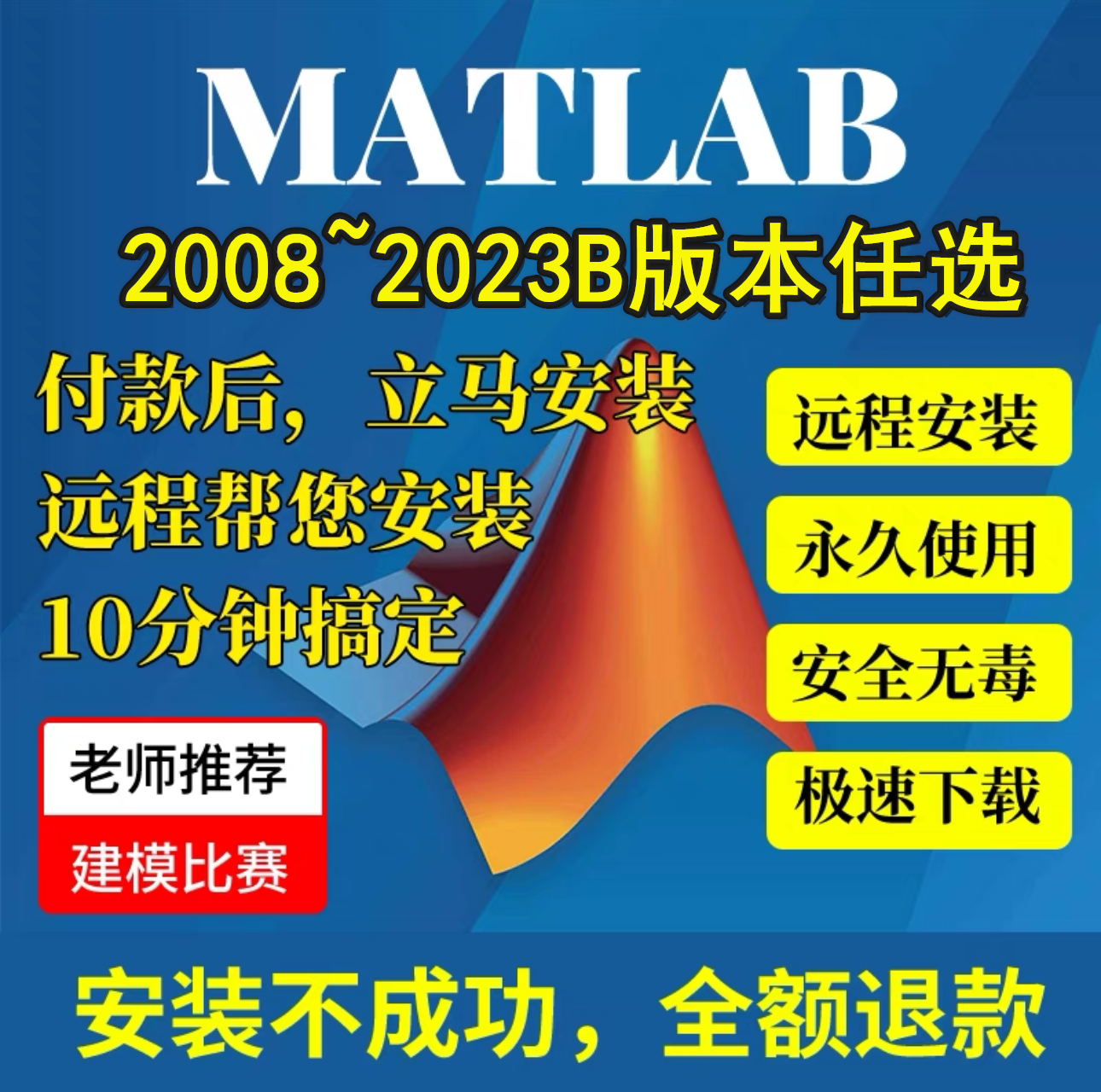 Matlab软件安装2008-2023a/b中英文版Win/Mac教程/远程安装软件服