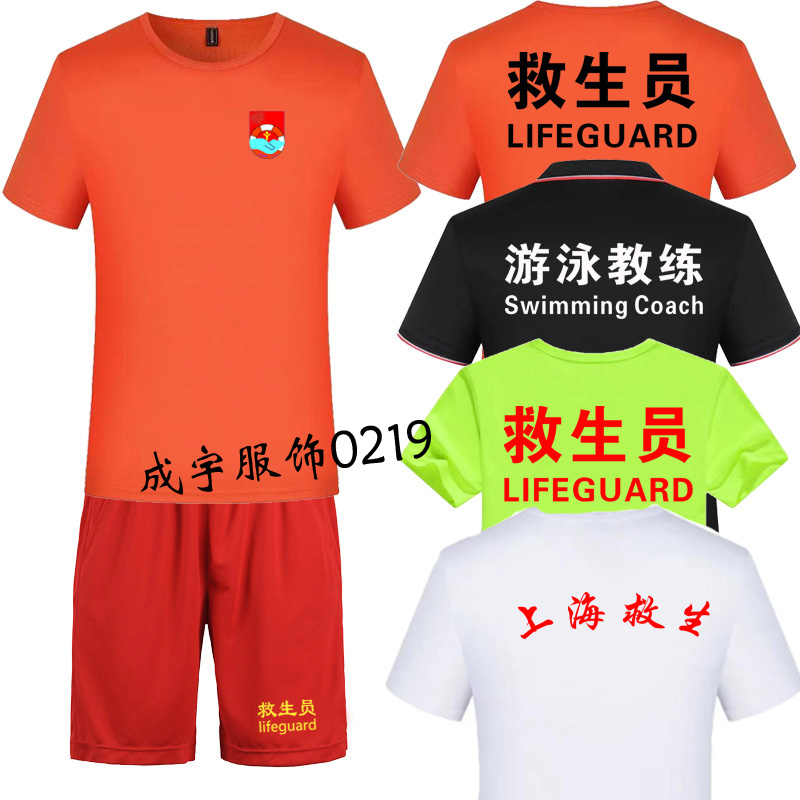 上海救生工作服中国救生协会救生员套装游泳教练T恤马拉松文化衫