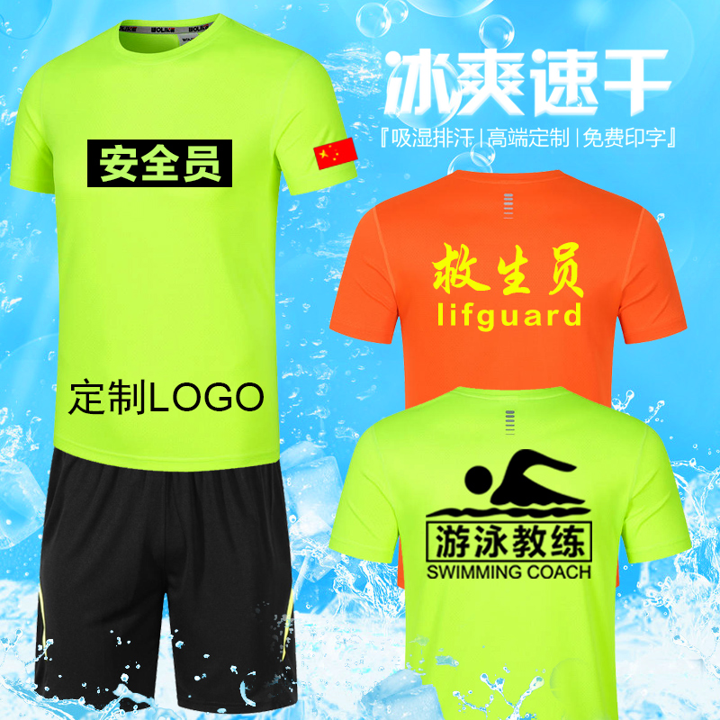 救生员工作服定制速干t恤运动体育短袖安全员游泳教练衣服印logo