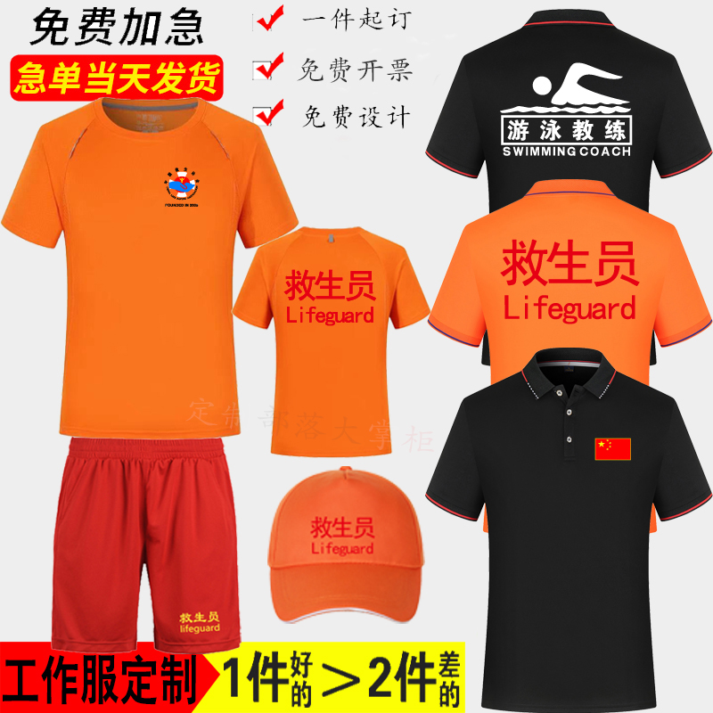 中国救生协会T恤救生员服装救生员套装短袖游泳教练救生员工作服