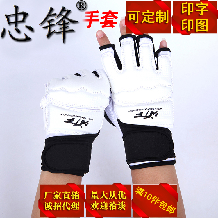 厂家直销WTF儿童成人跆拳道手套护手半指护具白皮质优质量大从优
