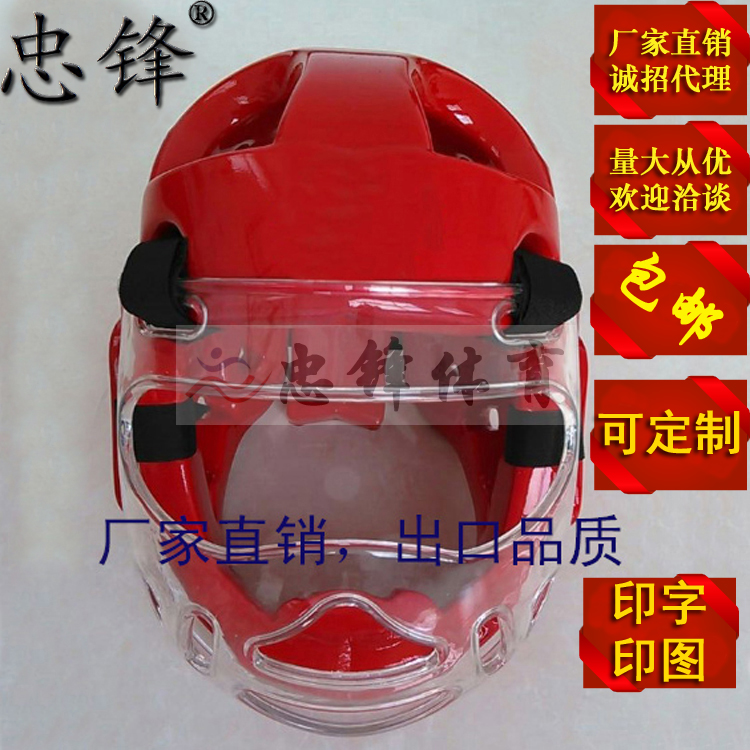 跆拳道面罩头盔一次成型头盔加可拆卸面罩现货发售欢迎订购