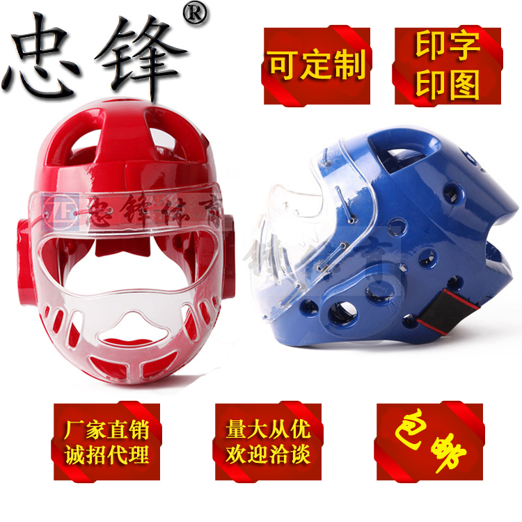 忠锋体育跆拳道护具空手道儿童成人红色蓝色一次成型面罩头盔护头