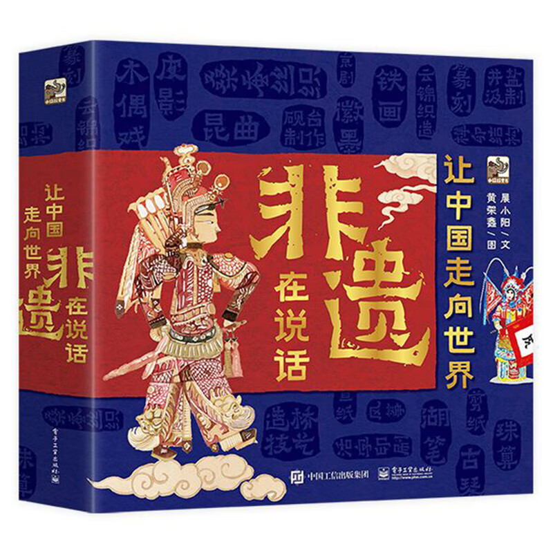 让中国走向世界 非遗在说话全4册  古代人的家+古代人的计算机+古代人的打印机+古代人也看动画片孩子看得懂的中国非物质文化遗产