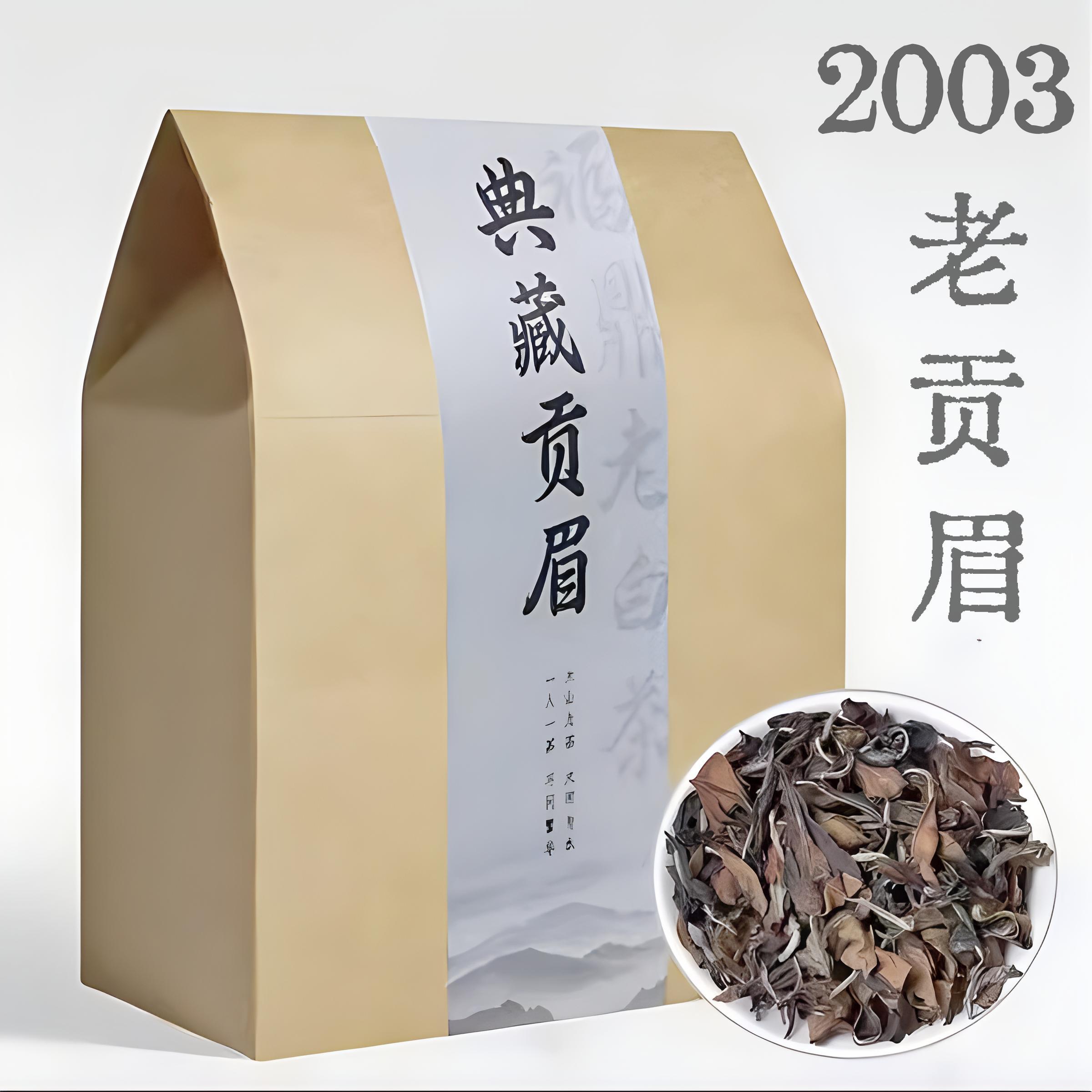 白茶福鼎白茶枣香老白茶老寿眉散茶2003年贡眉散装茶叶礼盒装500g
