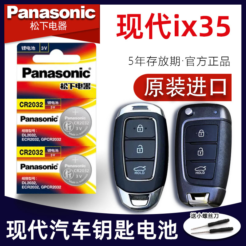 北京现代ix35车钥匙电池 2010-21最新款现代IX35 240TGDi 2.0L汽车遥控器纽扣电子原装进口16 17 18 19 20年