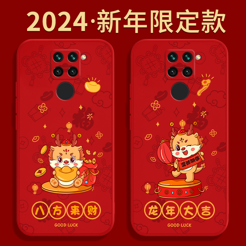 适用红米10x4G版手机壳redmi10x小米新款硅胶套过年2024新年龙年男女red米M2003J15SC本命年红色喜庆中国红十