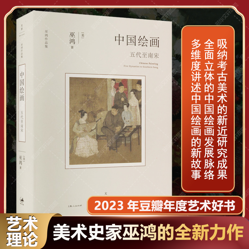 【2023年豆瓣年度书单】中国绘画 五代至南宋 集结1969至2003年鲍伊参与的32次重要访谈 演出电影拍摄逸闻音乐探索对文学艺术见解
