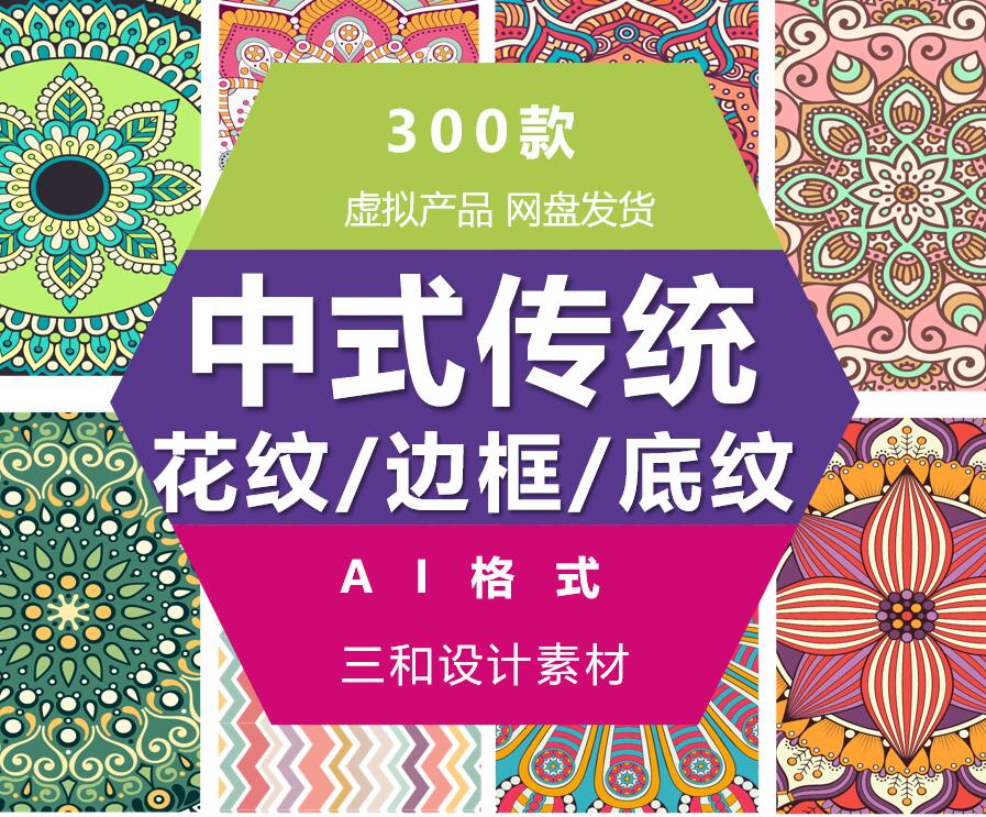 中国风中式古典图案雕花传统纹样精美民族抽象花纹装饰AI矢量素材