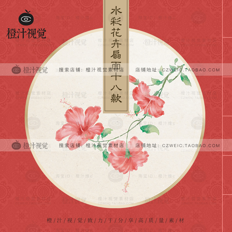 中国风水彩手绘画植物花卉花朵圆形扇面图案刺绣纹样矢量设计素材