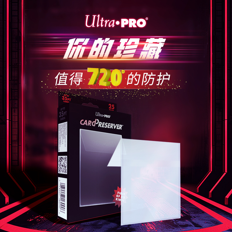 Ultra PRO皮蛋卡夹卡膜周边35pt持久游戏收藏卡护具保护壳防折角