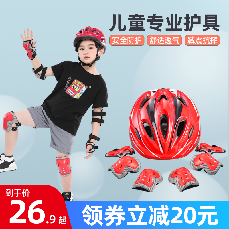 轮滑护具儿童头盔套装骑行装备滑板溜冰自行车平衡车运动防摔护膝