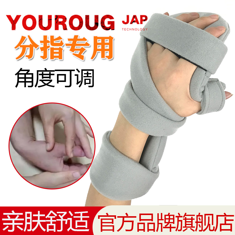 康复分指板可调节手托手部护腕手腕骨折固定护具夹板骨科矫正支具