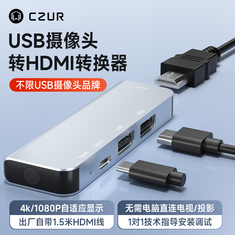 成者CZUR视频展台USB摄像头转HDMI转换器4K高清直连电视投影大屏一体机直播书法绘画教学