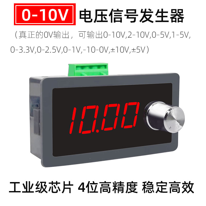 高精度正负电压0-10V5V发生器信号源表3.3VDAC可模拟调试PLC调光