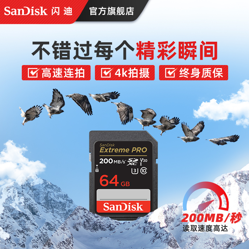 sandisk闪迪旗舰店正品64g卡sd卡单反高速相机内存卡摄像存储卡4K