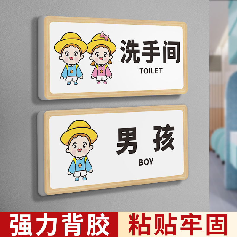 卡通儿童洗手间门牌标识牌男女卫生间指示牌幼儿园厕所WC标志牌请上二楼提示牌创意无障碍第三卫生间标牌定制