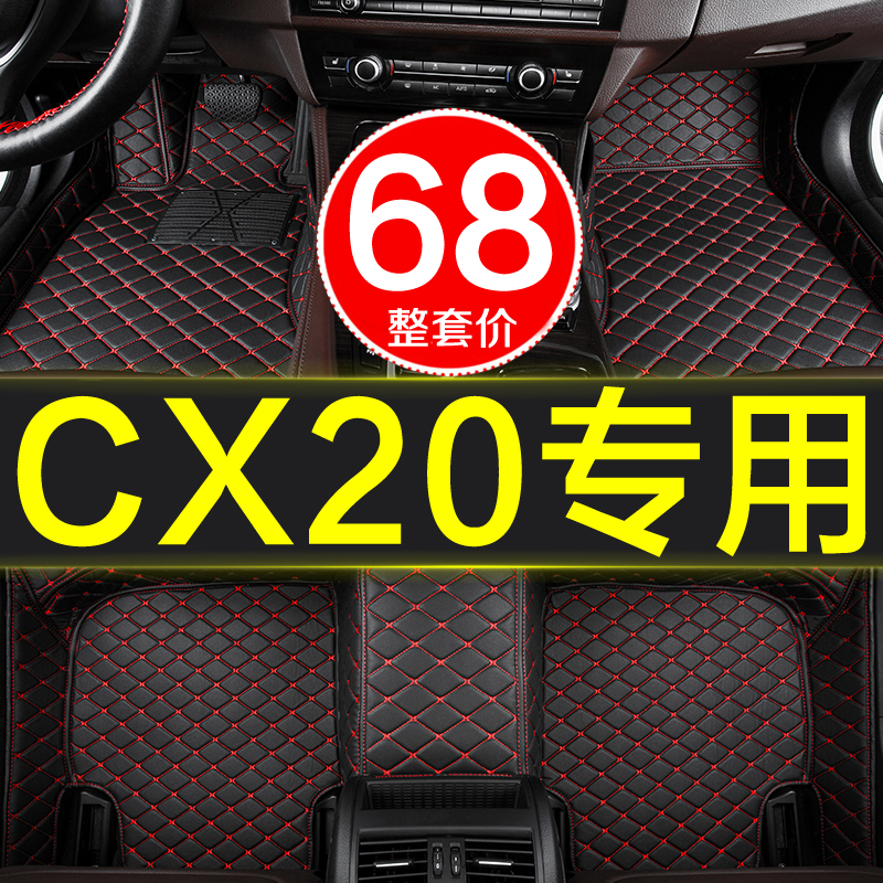 适用于长安CX20脚垫新老款SUV长安cx20专用大全包围汽车全车配件